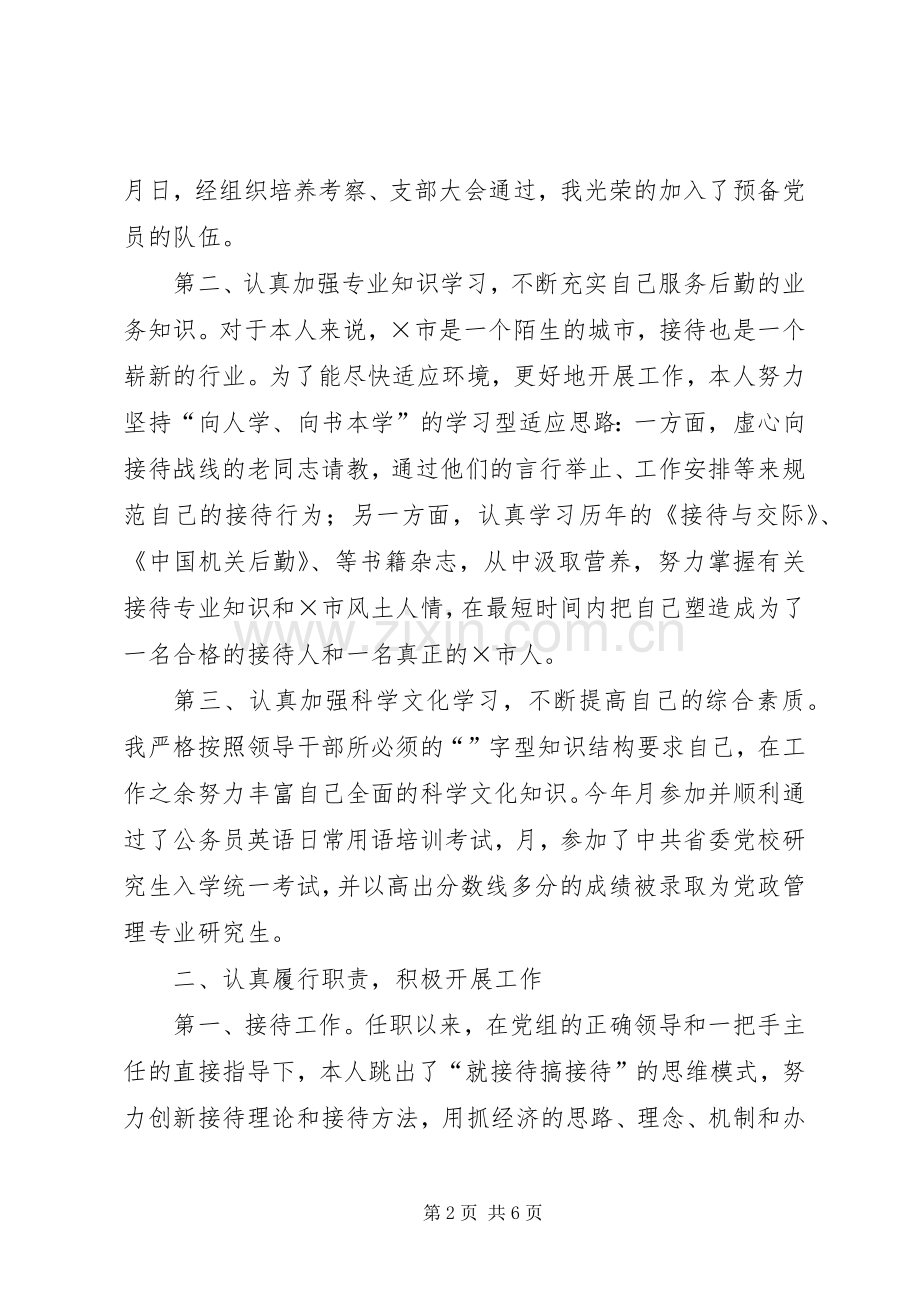 市接待办主任的述职报告.docx_第2页