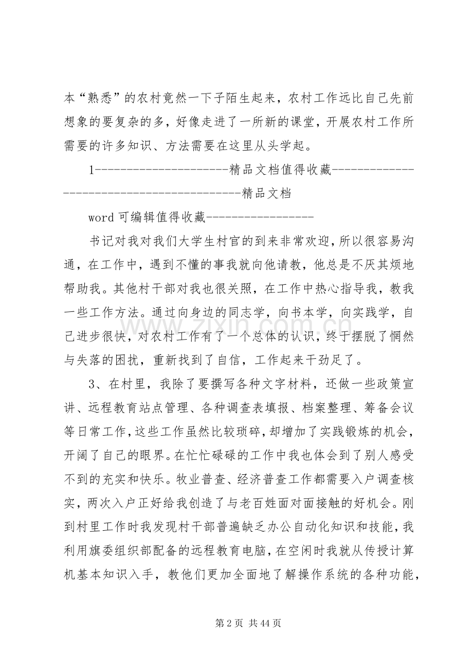 8月个人述职报告范本.docx_第2页