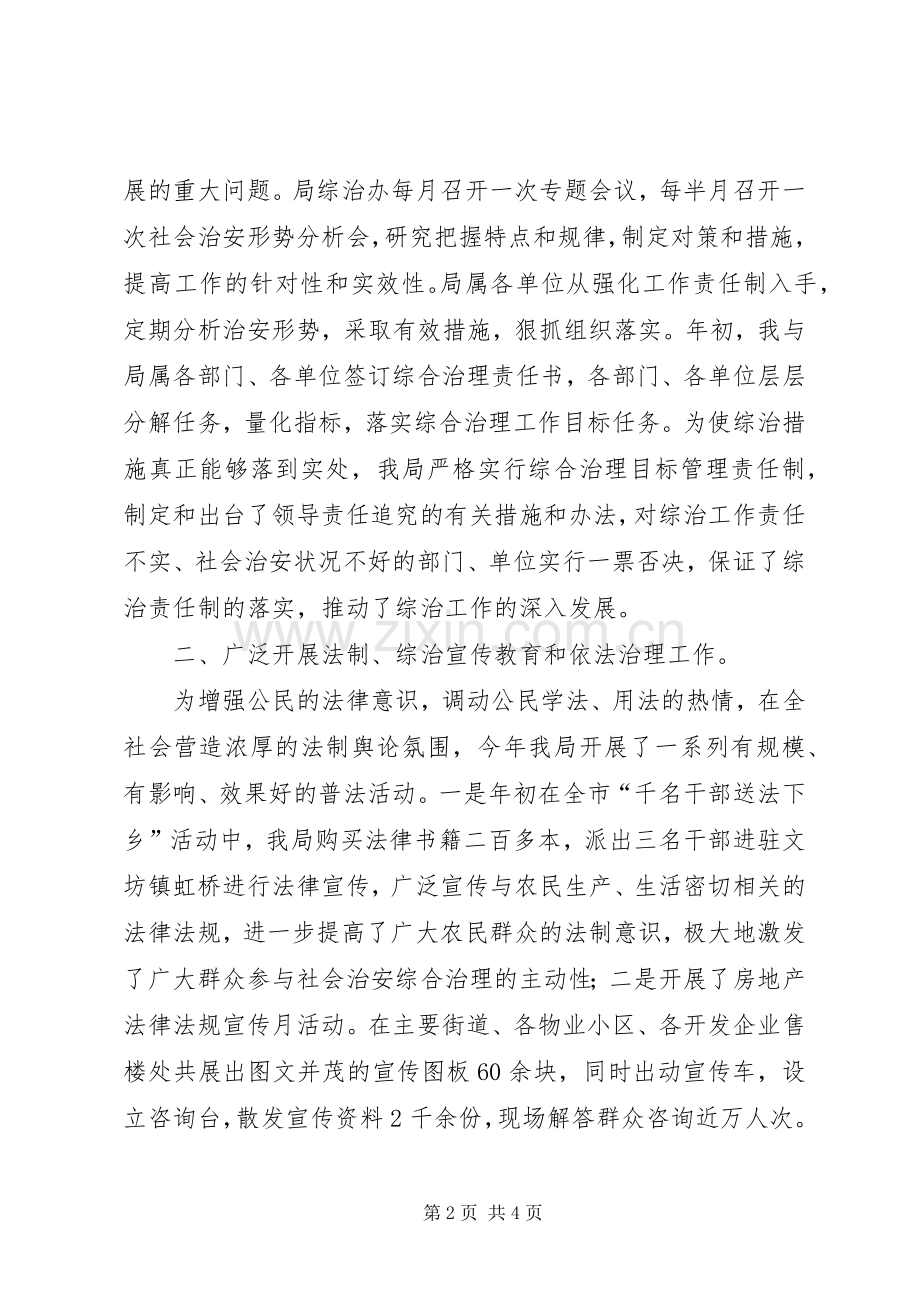 房管局综治维稳工作述职报告.docx_第2页