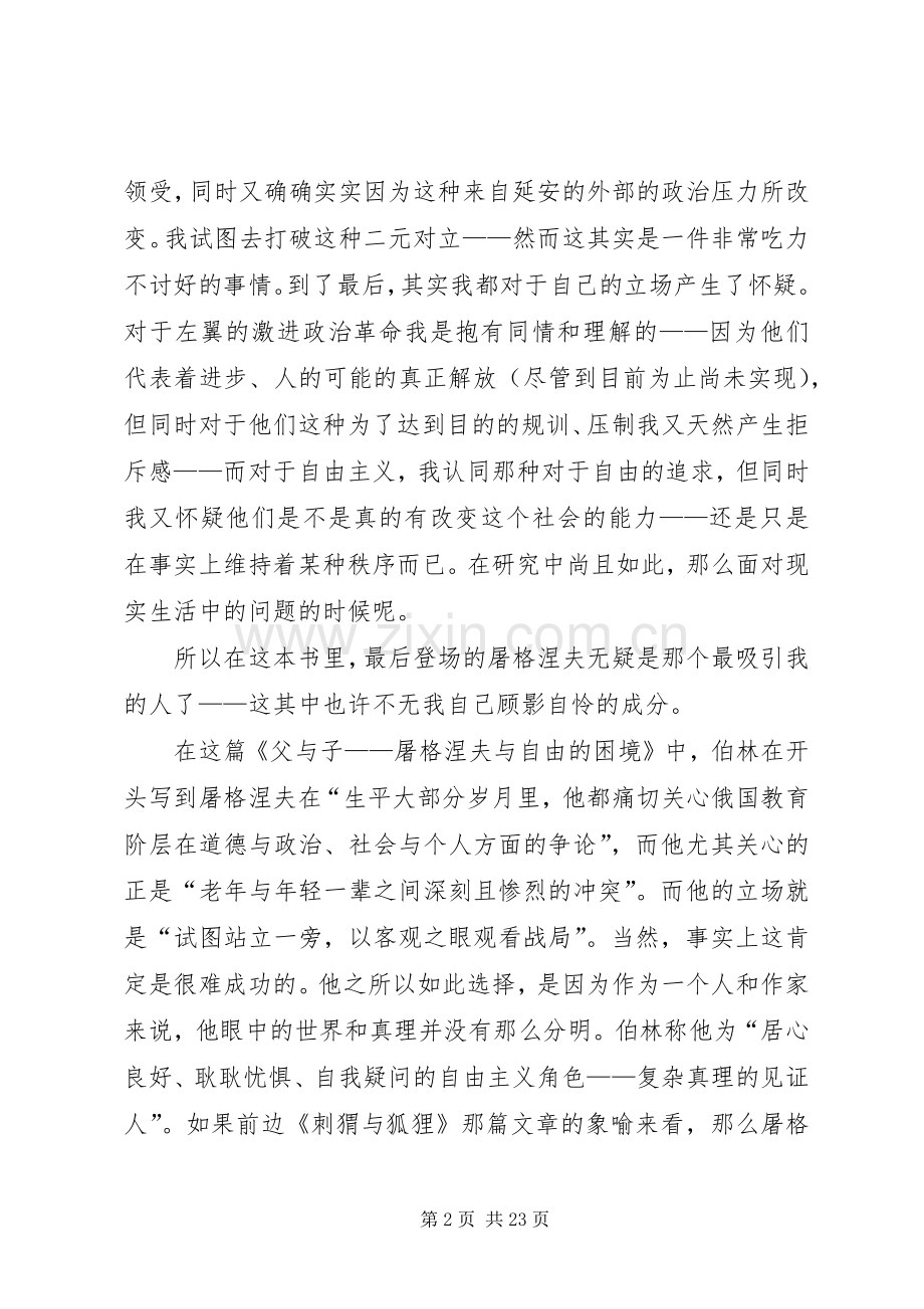 读《俄国思想家》有感-知识分子小论.docx_第2页