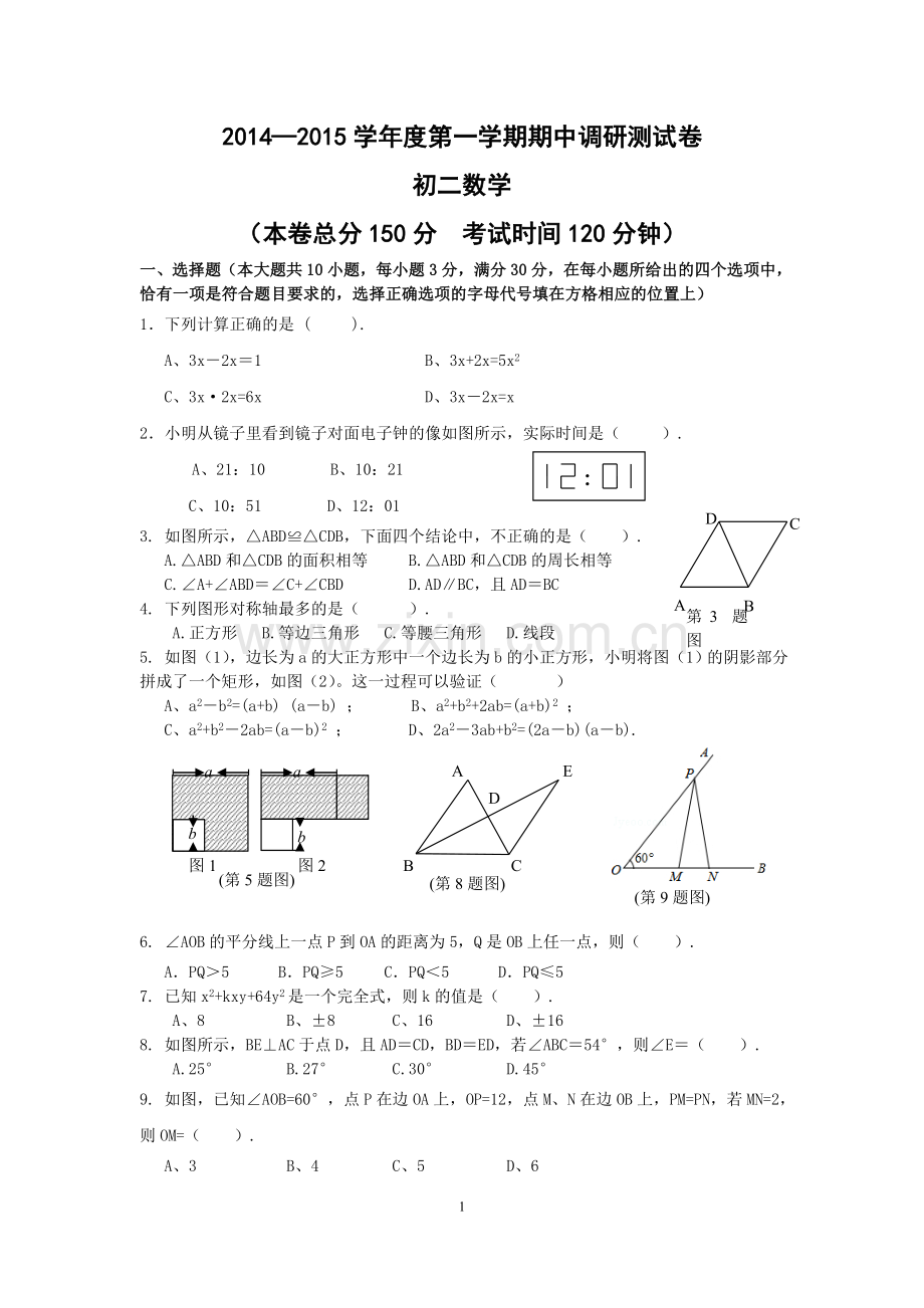 初二数学期中调研试卷.doc_第1页