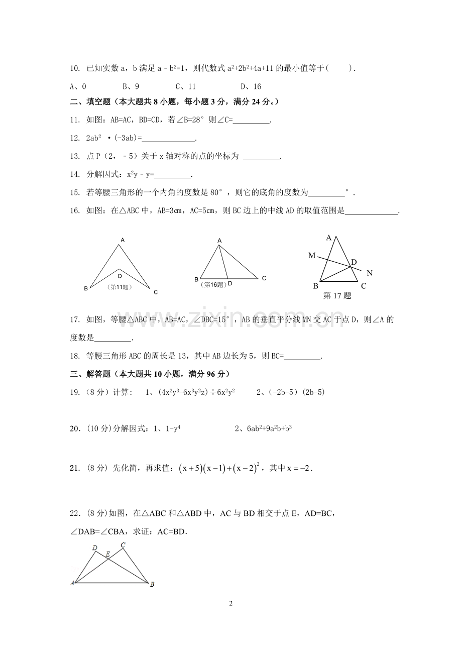初二数学期中调研试卷.doc_第2页