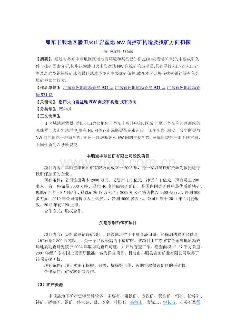 丰顺矿业情况.docx_第1页