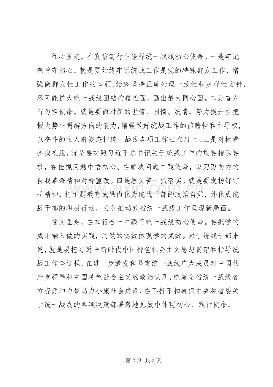 主题教育心得体会（在学懂弄通做实上下功夫）.docx_第2页