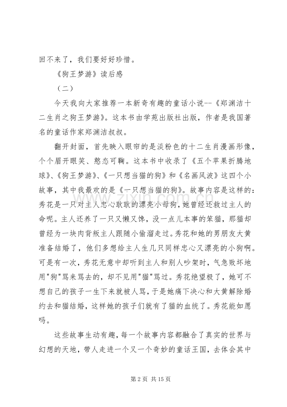 《狗王梦游》读后感.docx_第2页