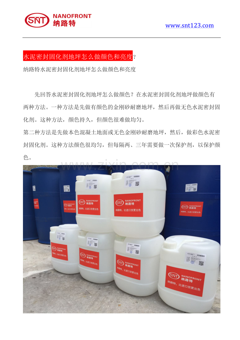水泥密封固化剂地坪怎么做颜色和亮度.pdf_第1页