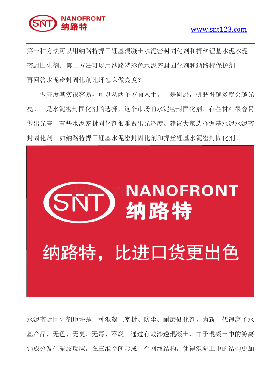 水泥密封固化剂地坪怎么做颜色和亮度.pdf_第2页