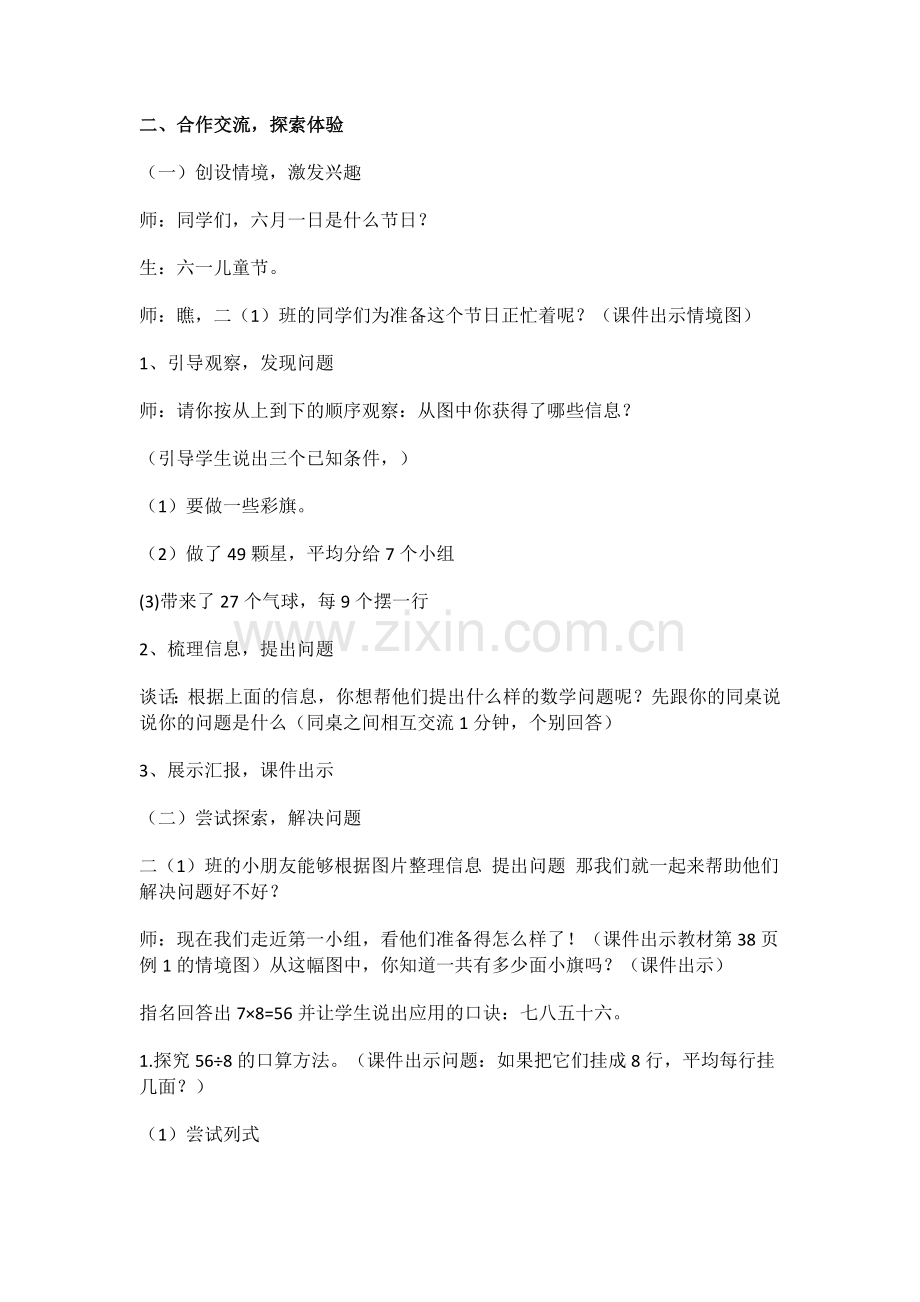 小学数学人教2011课标版二年级用7.8.9乘法口诀求商-(3).docx_第2页