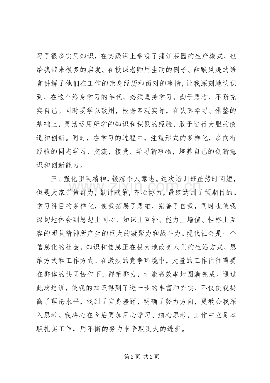 XX年党外干部培训心得体会.docx_第2页