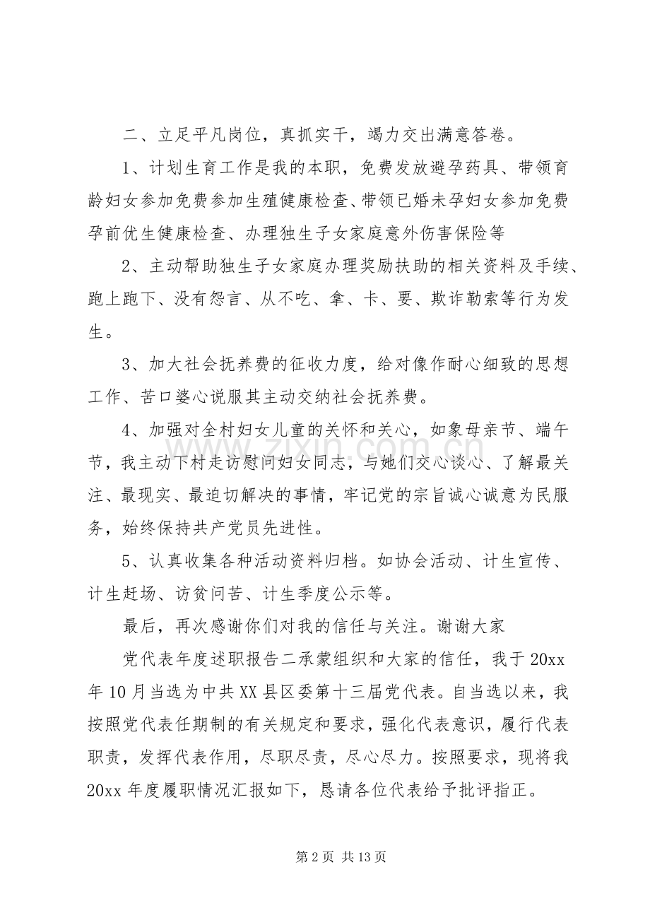 党代表年度述职报告.docx_第2页