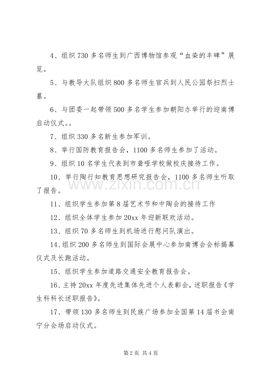 学生科科长年终个人述职报告范文.docx_第2页