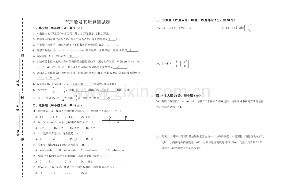 有理数及其运算测试题3.doc_第1页