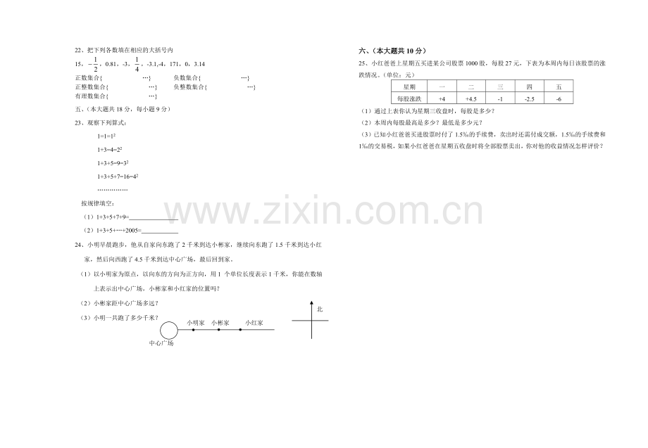 有理数及其运算测试题3.doc_第2页