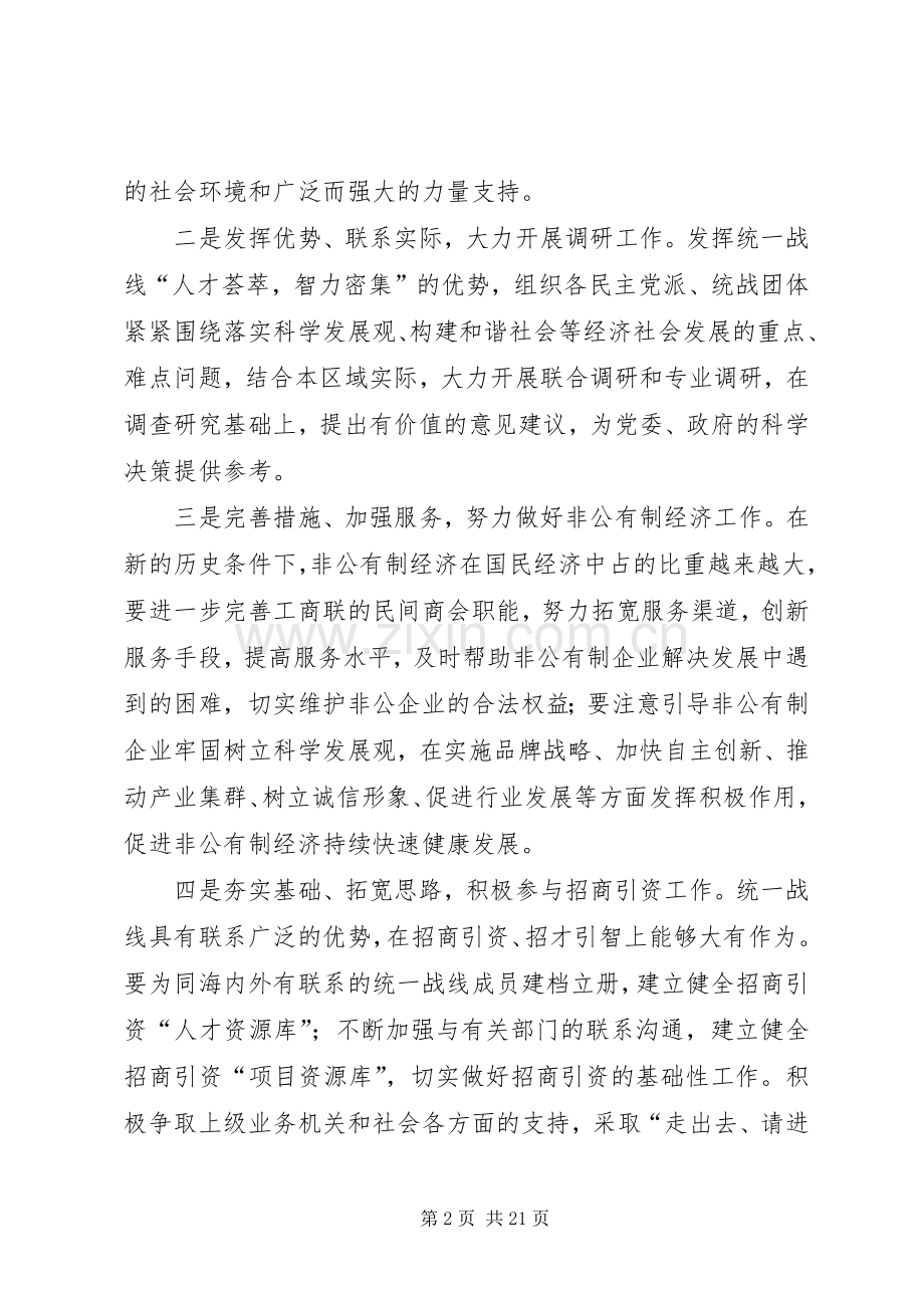 统战工作学习体会六篇.docx_第2页