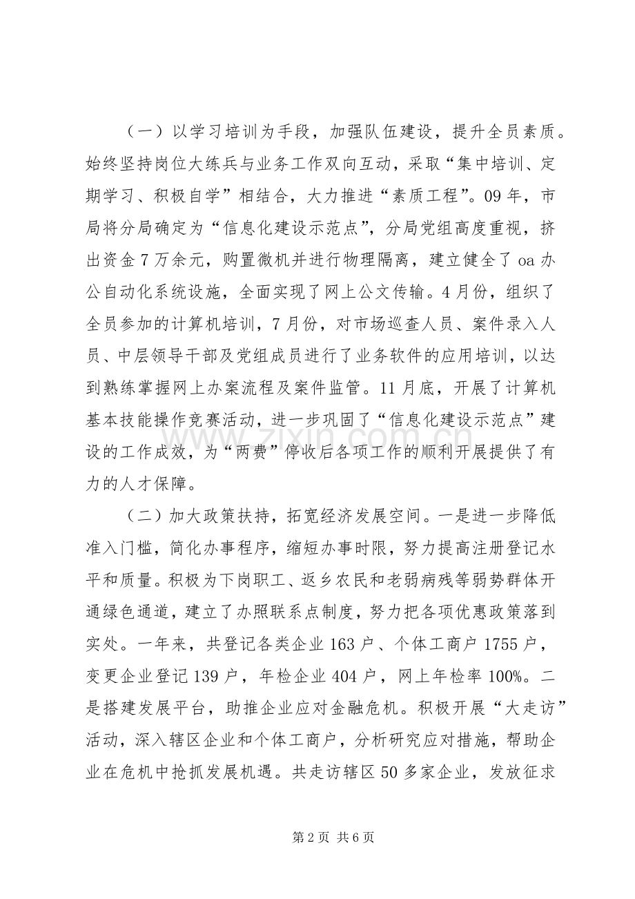 工商纪检工作述职报告.docx_第2页