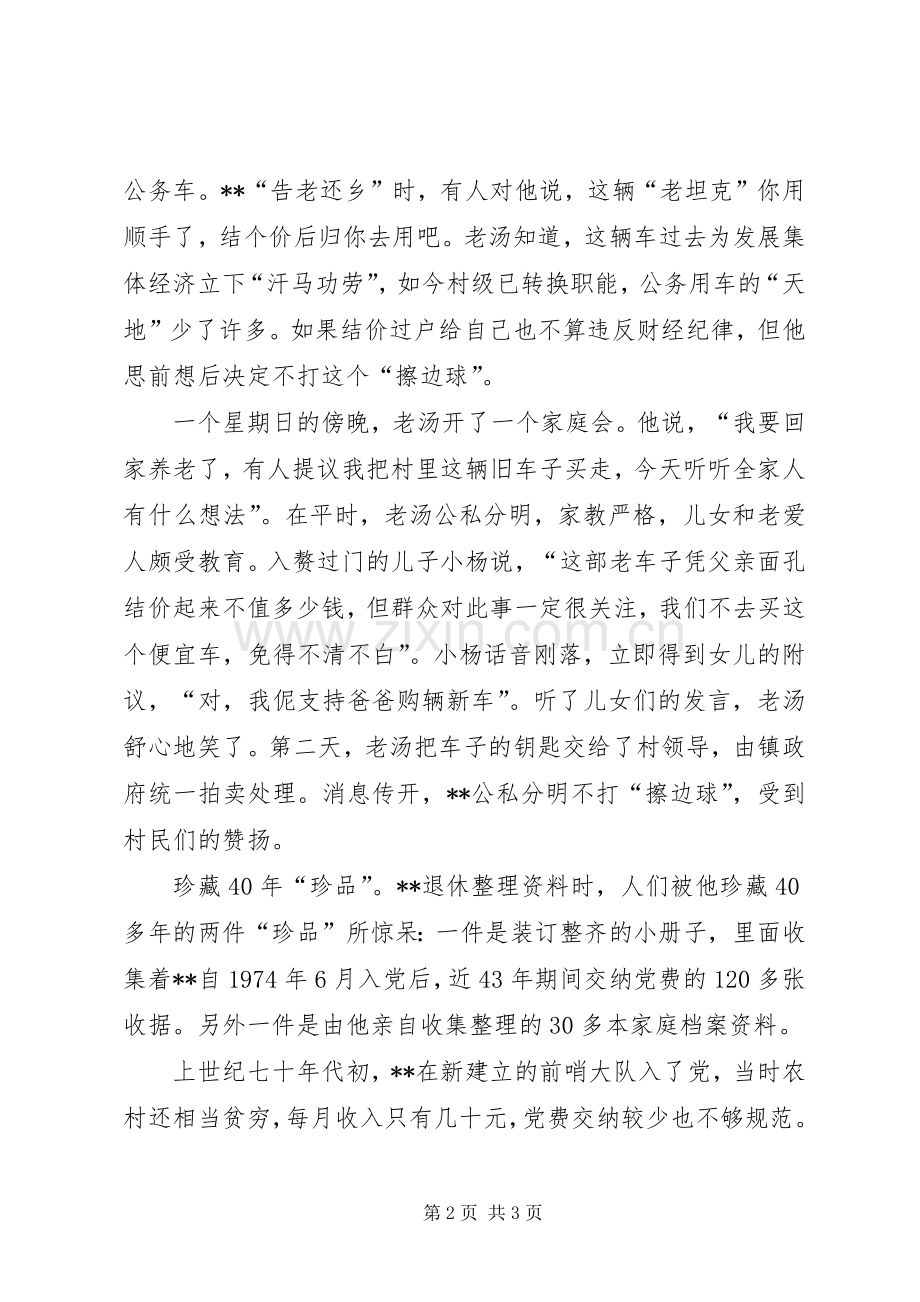 村支书感人先进事迹材料.docx_第2页