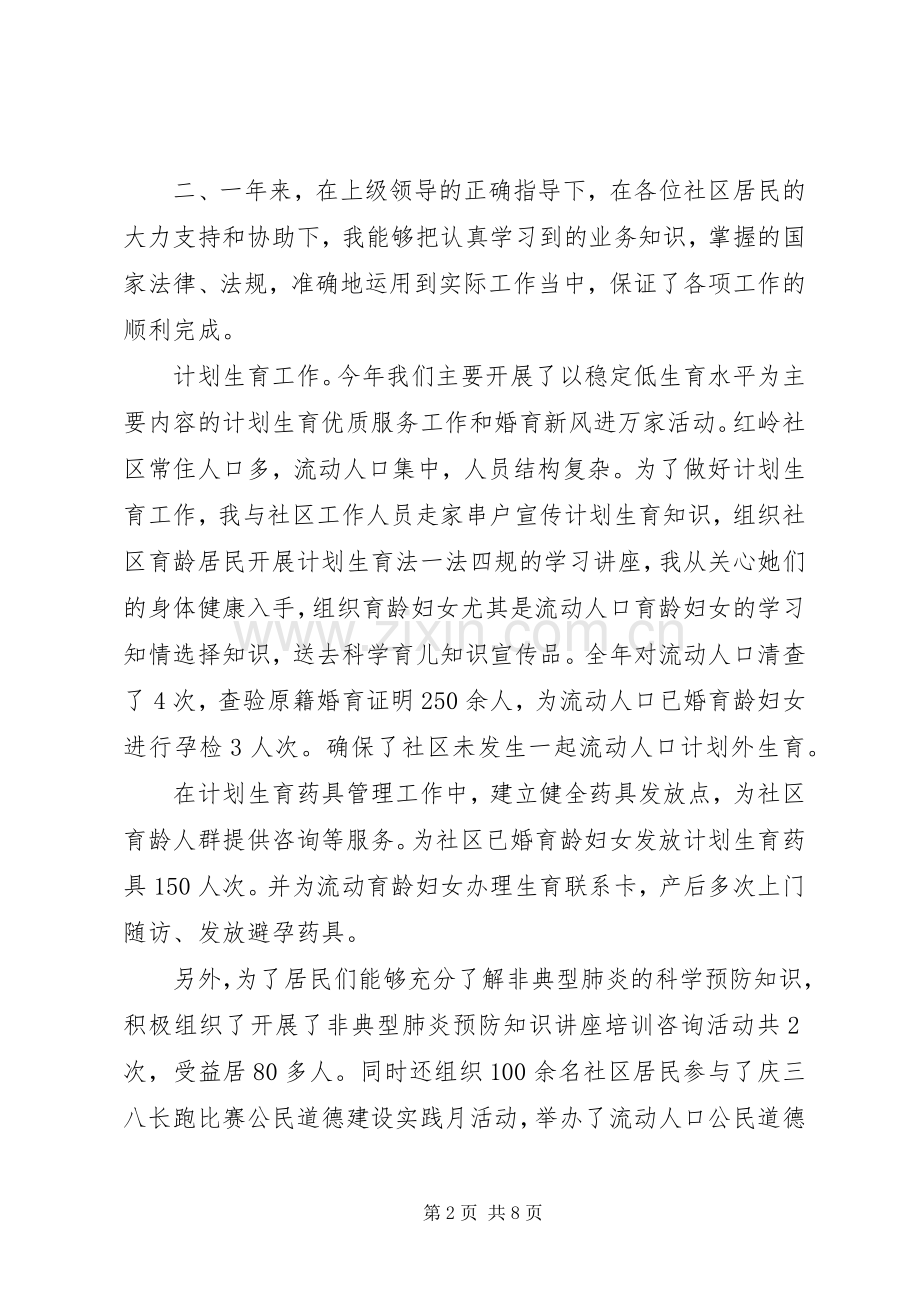 20XX年居委会述职报告.docx_第2页