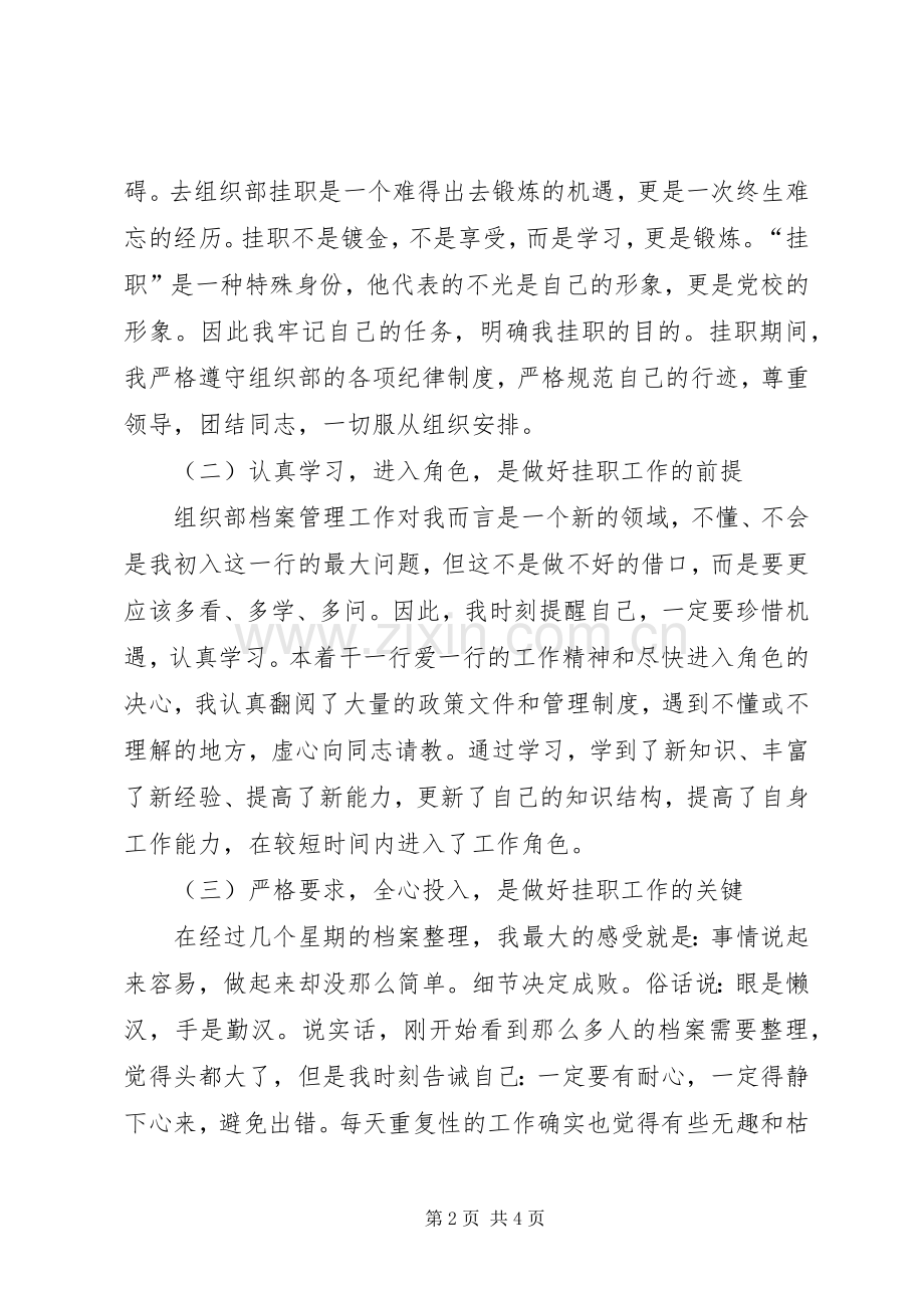 县委组织部挂职锻炼学习心得体会.docx_第2页