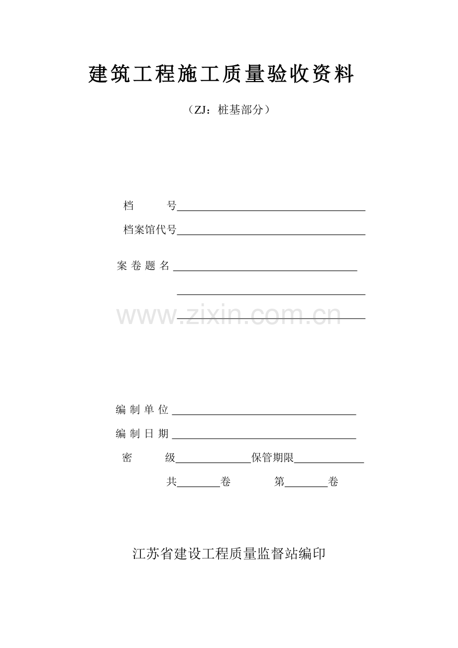 桩基资料大全.doc_第1页