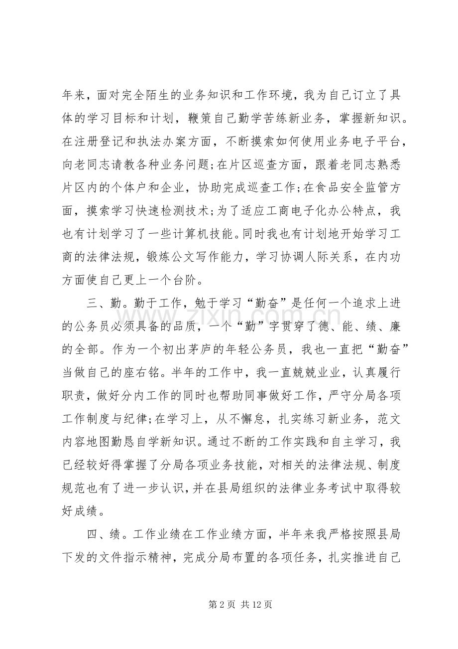 公务员述职述廉报告范文.docx_第2页