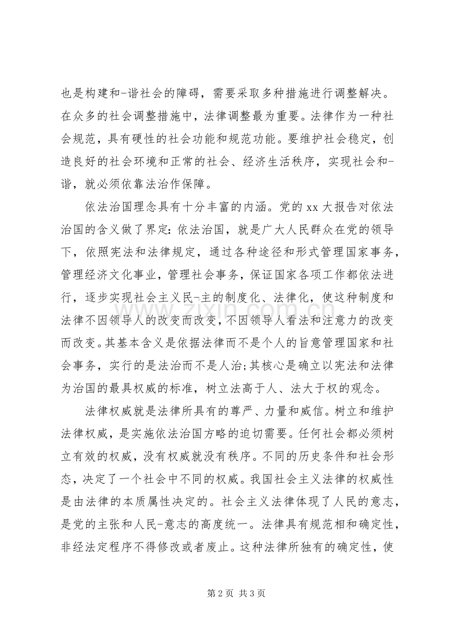 党员干部学习依法治国的心得体会.docx_第2页