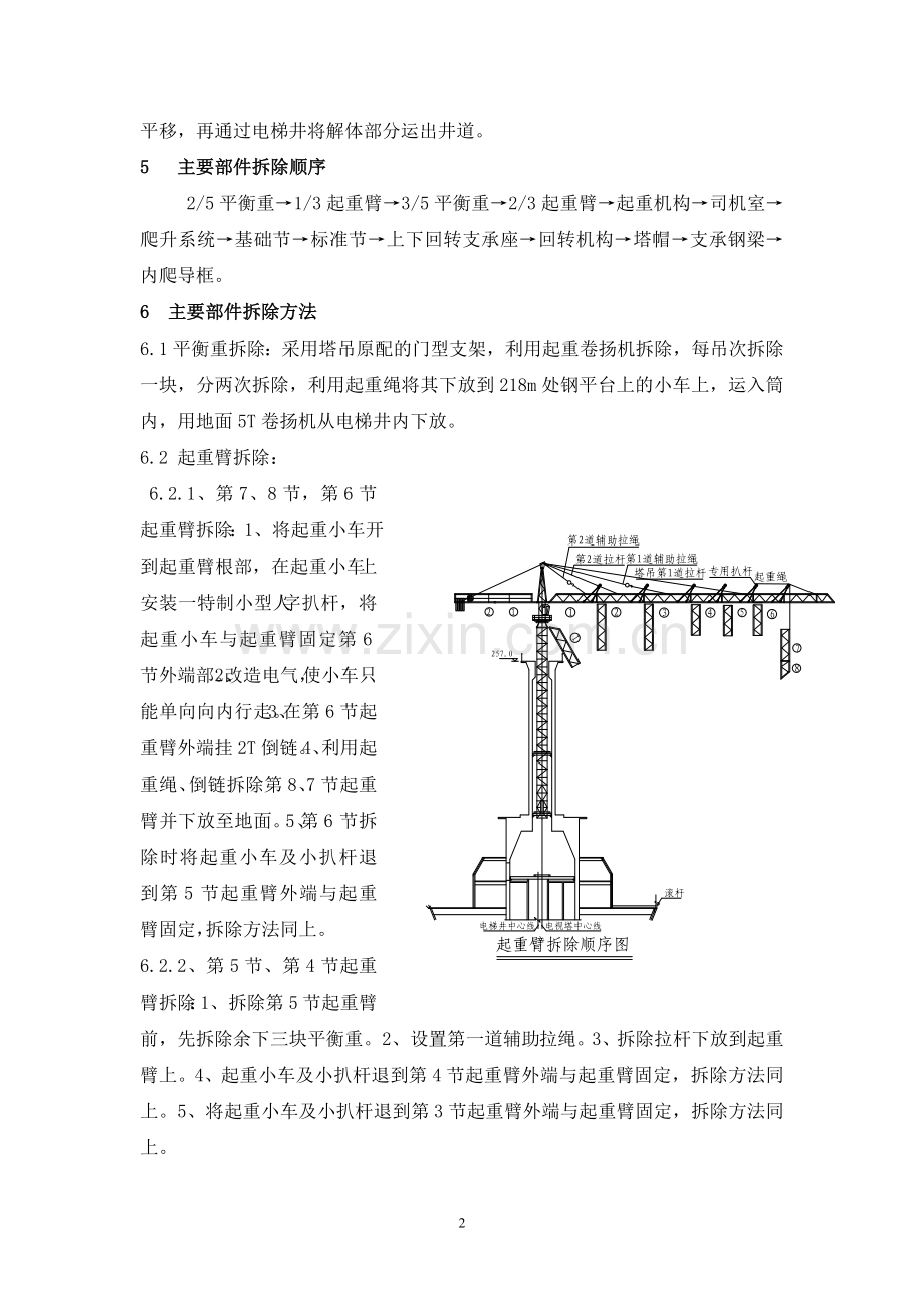 四川广播电视塔塔吊高空拆除技术.doc_第2页
