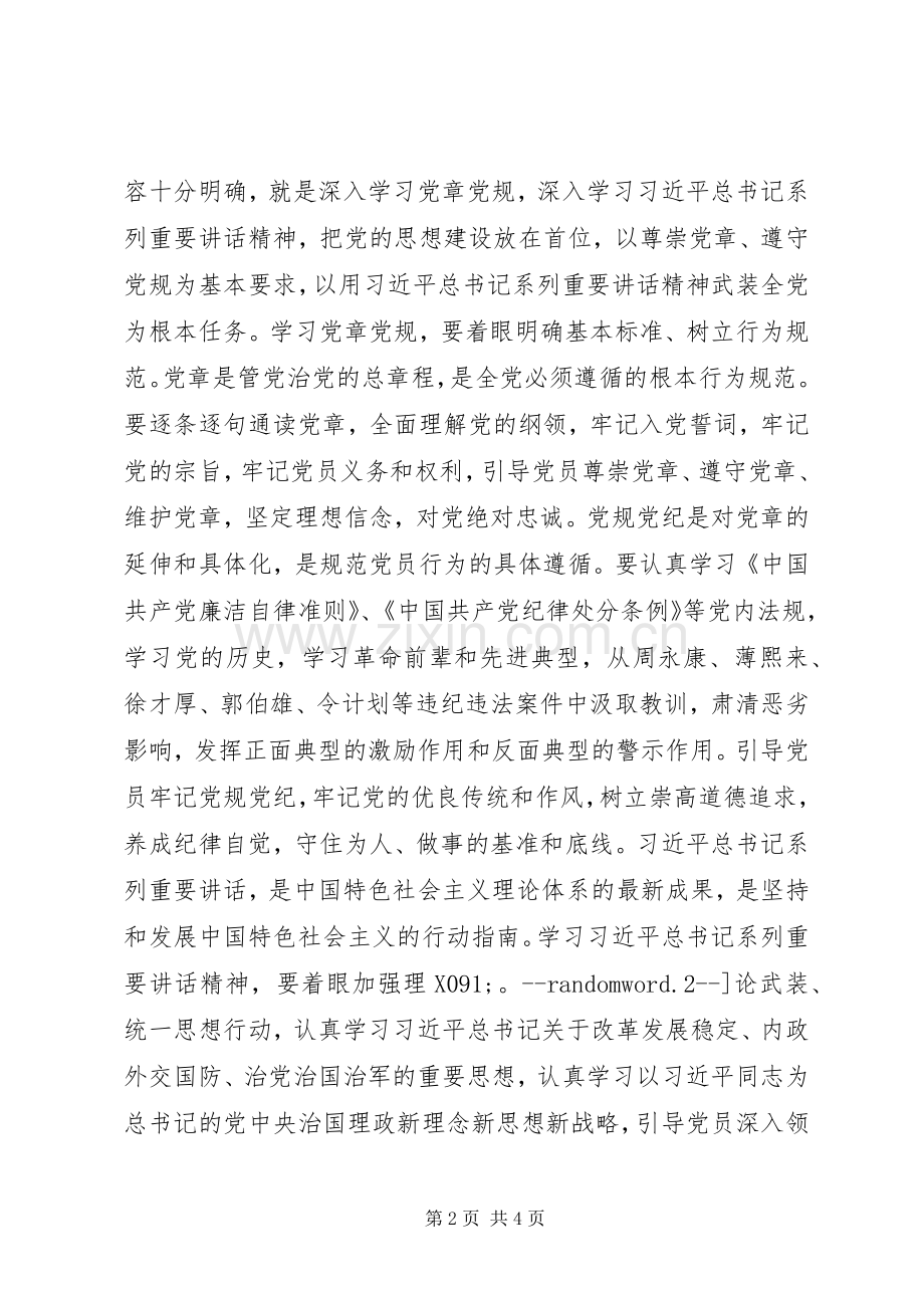 “两学一做”个人学习体会.docx_第2页