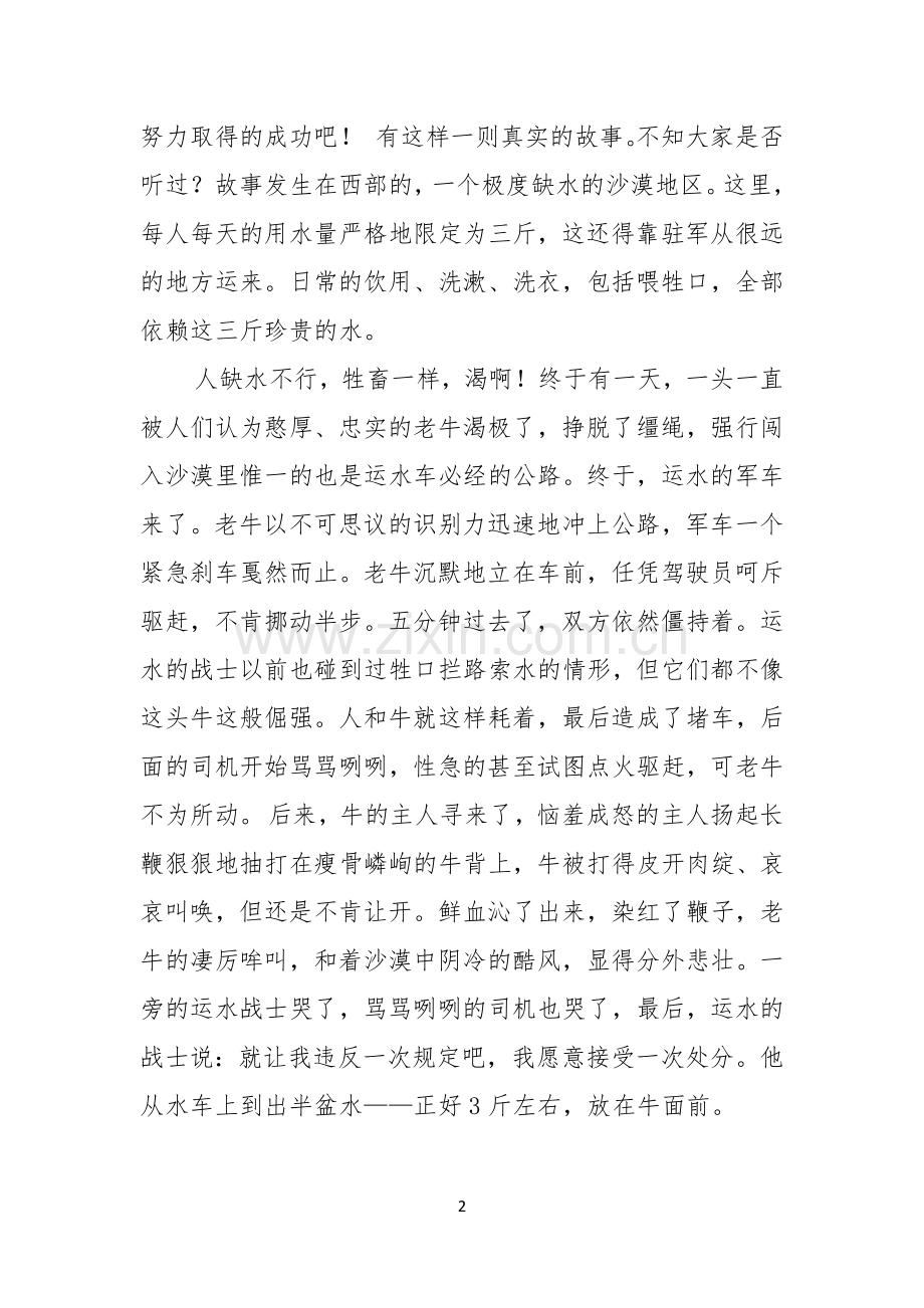 关于中学生演讲稿汇总6篇.docx_第2页