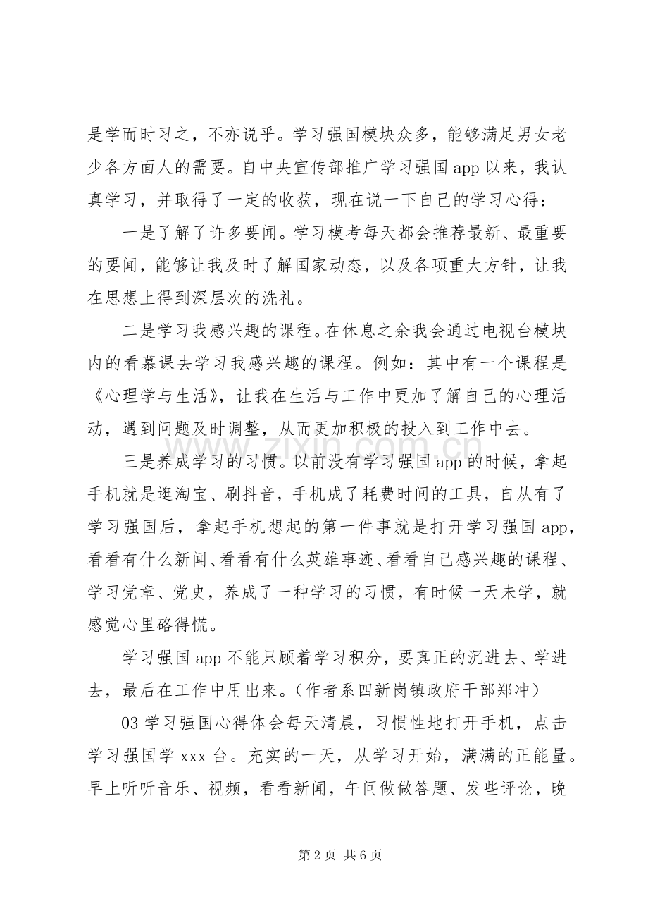 “学习强国”学习心得.docx_第2页