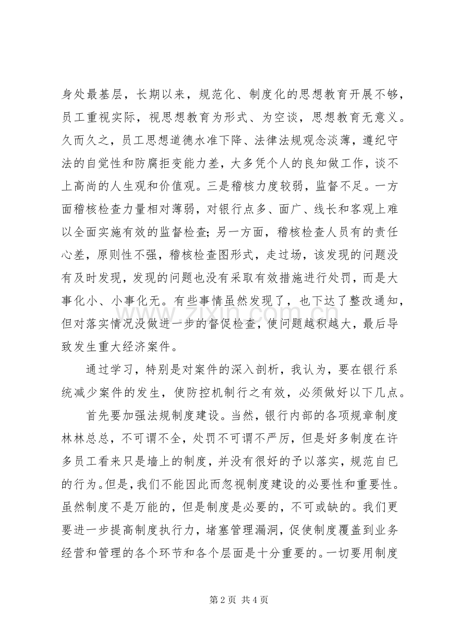 安全制度学习心得.docx_第2页