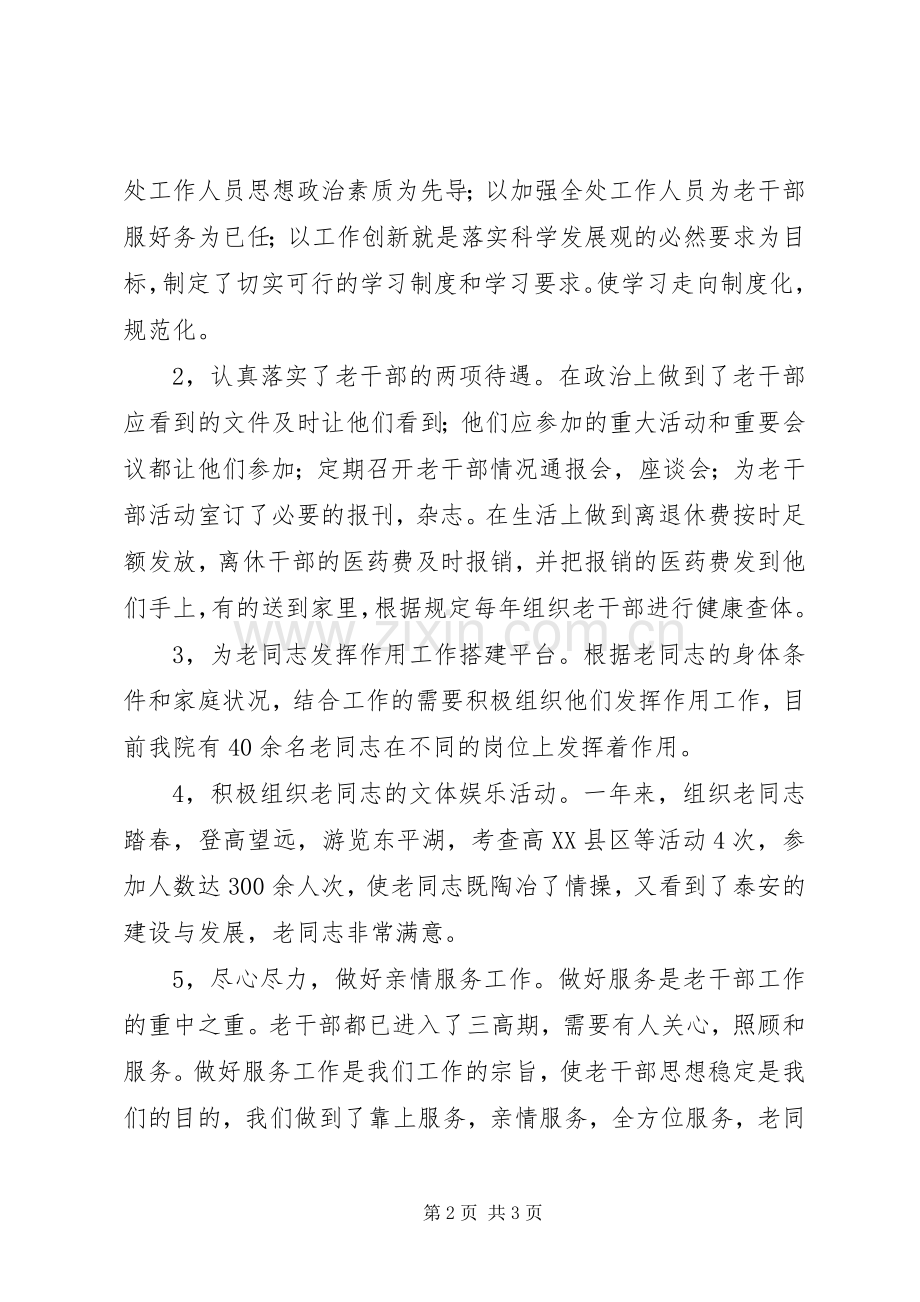 离退休人员处长述职述廉报告.docx_第2页