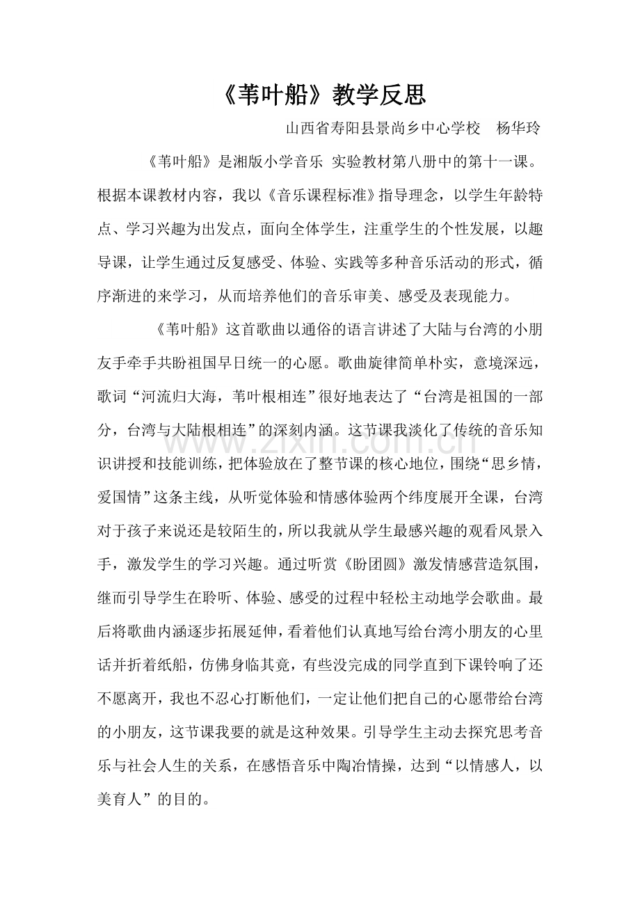 苇叶船教学反思.doc_第1页