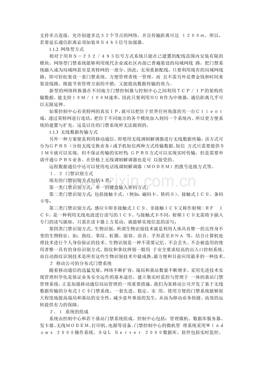 分布式门禁管理系统设计方案比较及实现.doc_第2页