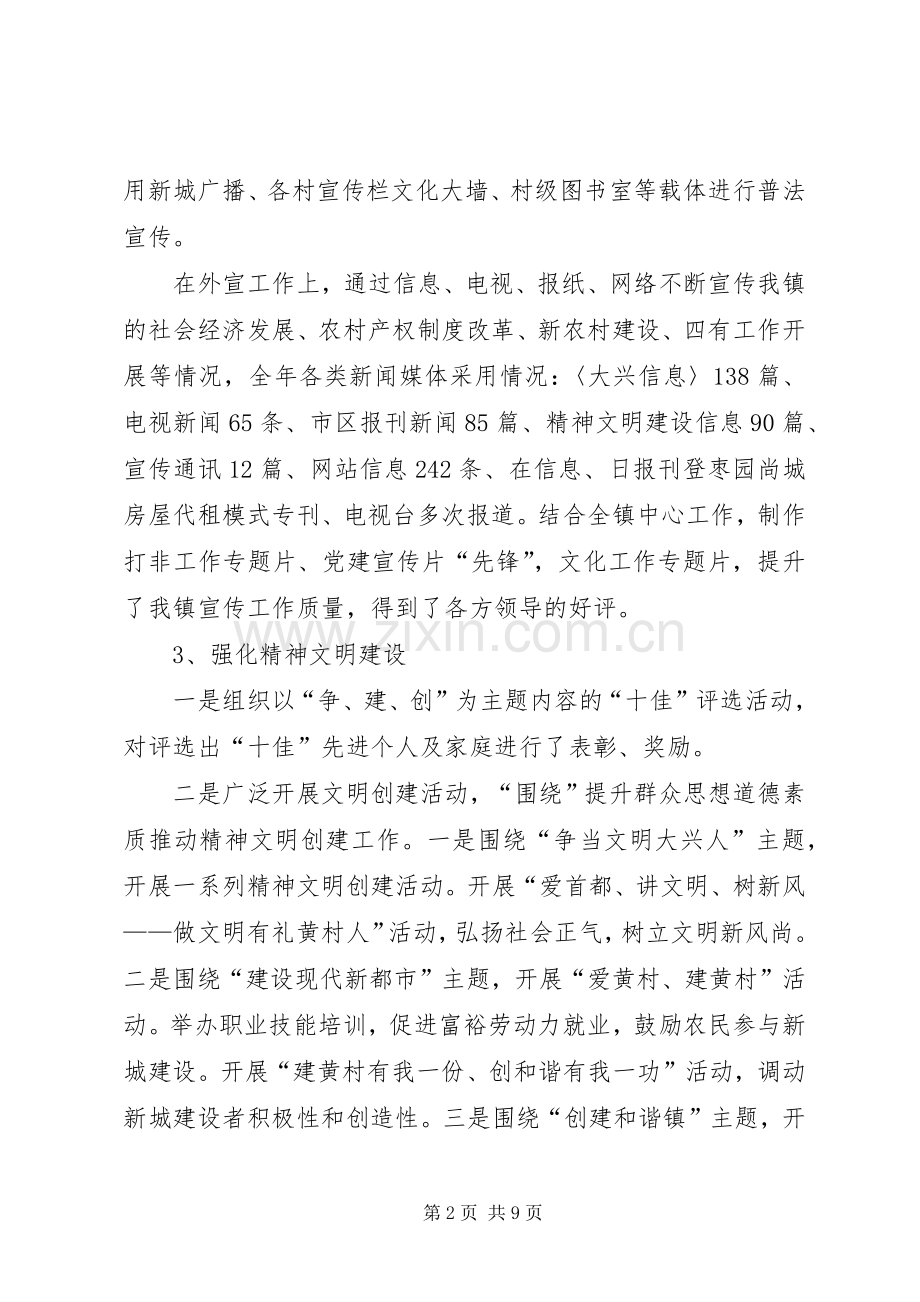 XX年11月文体中心个人述职述廉报告.docx_第2页