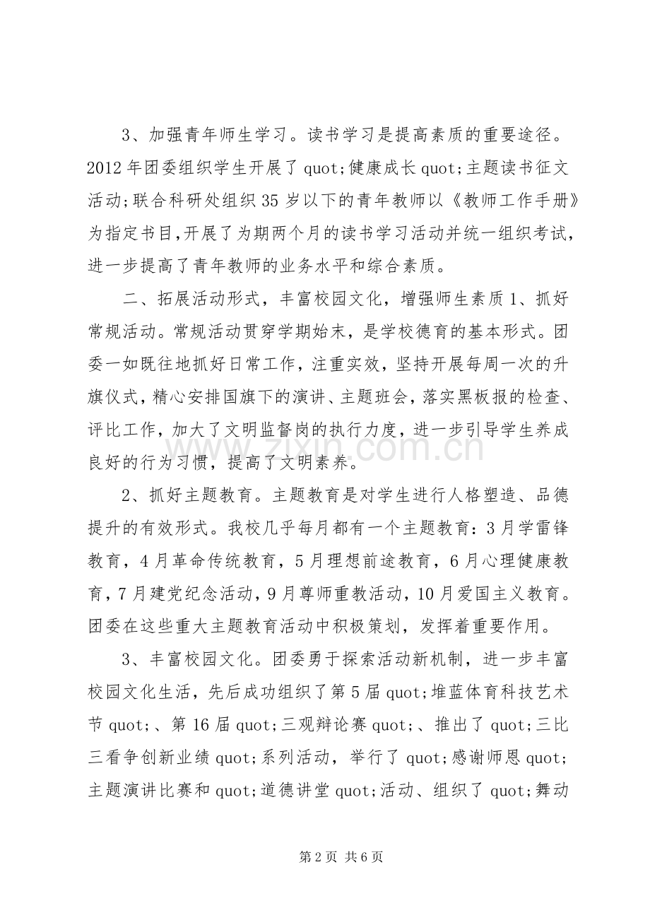 村团书记述职报告.docx_第2页
