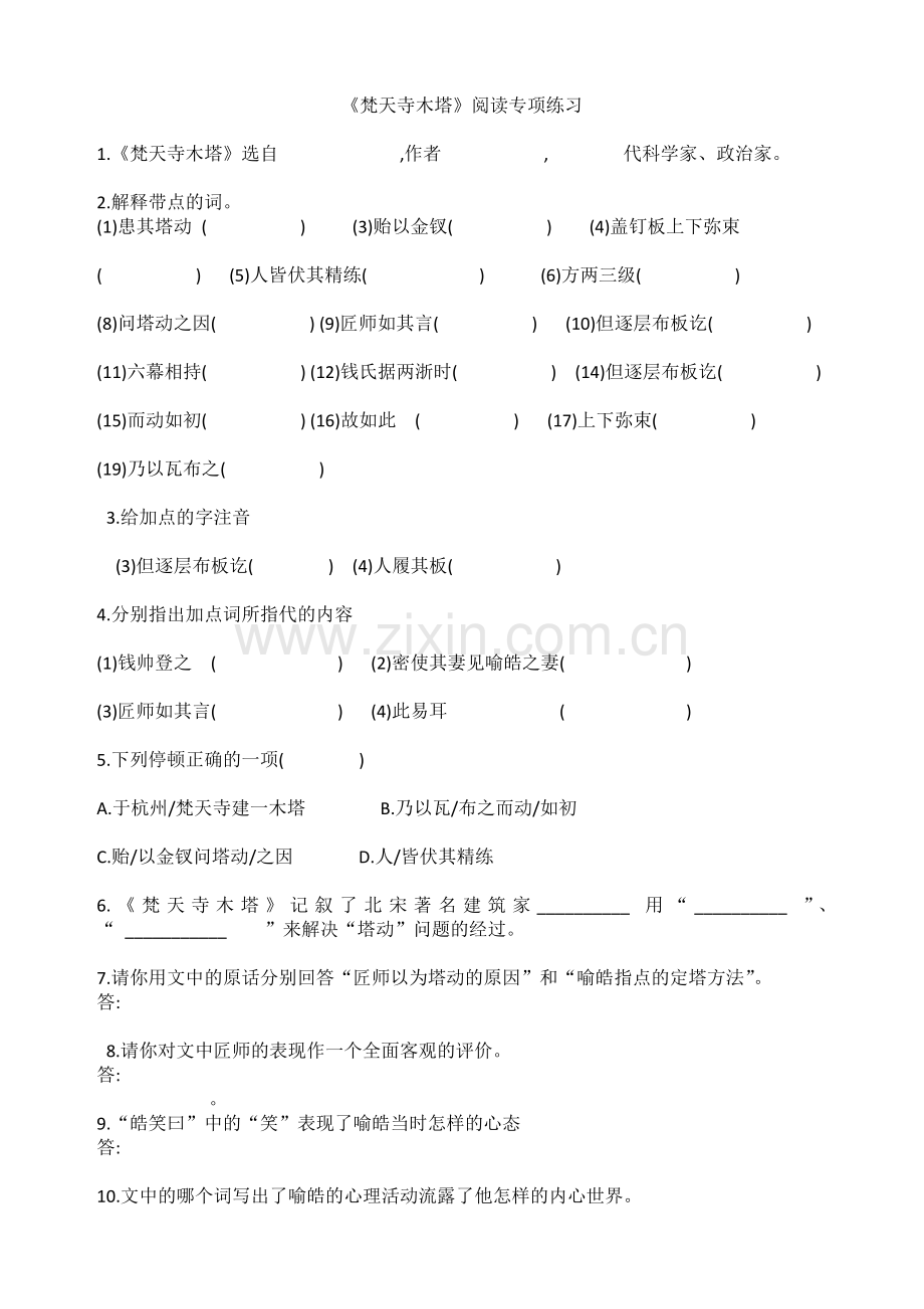梵天是木塔.docx_第1页