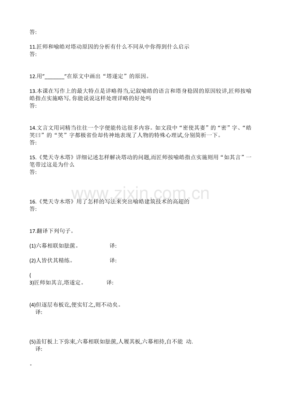 梵天是木塔.docx_第2页