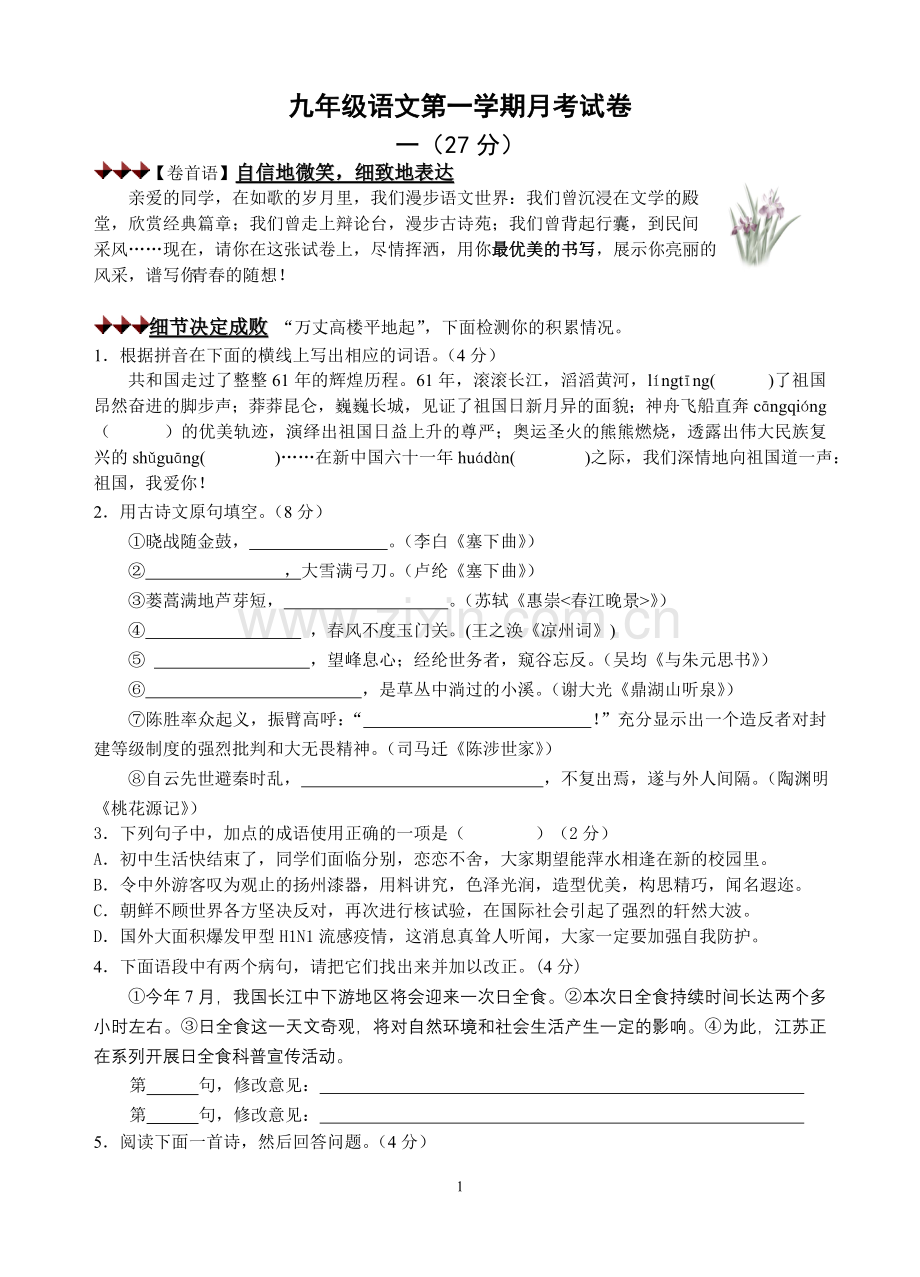 期中语文测试.doc_第1页