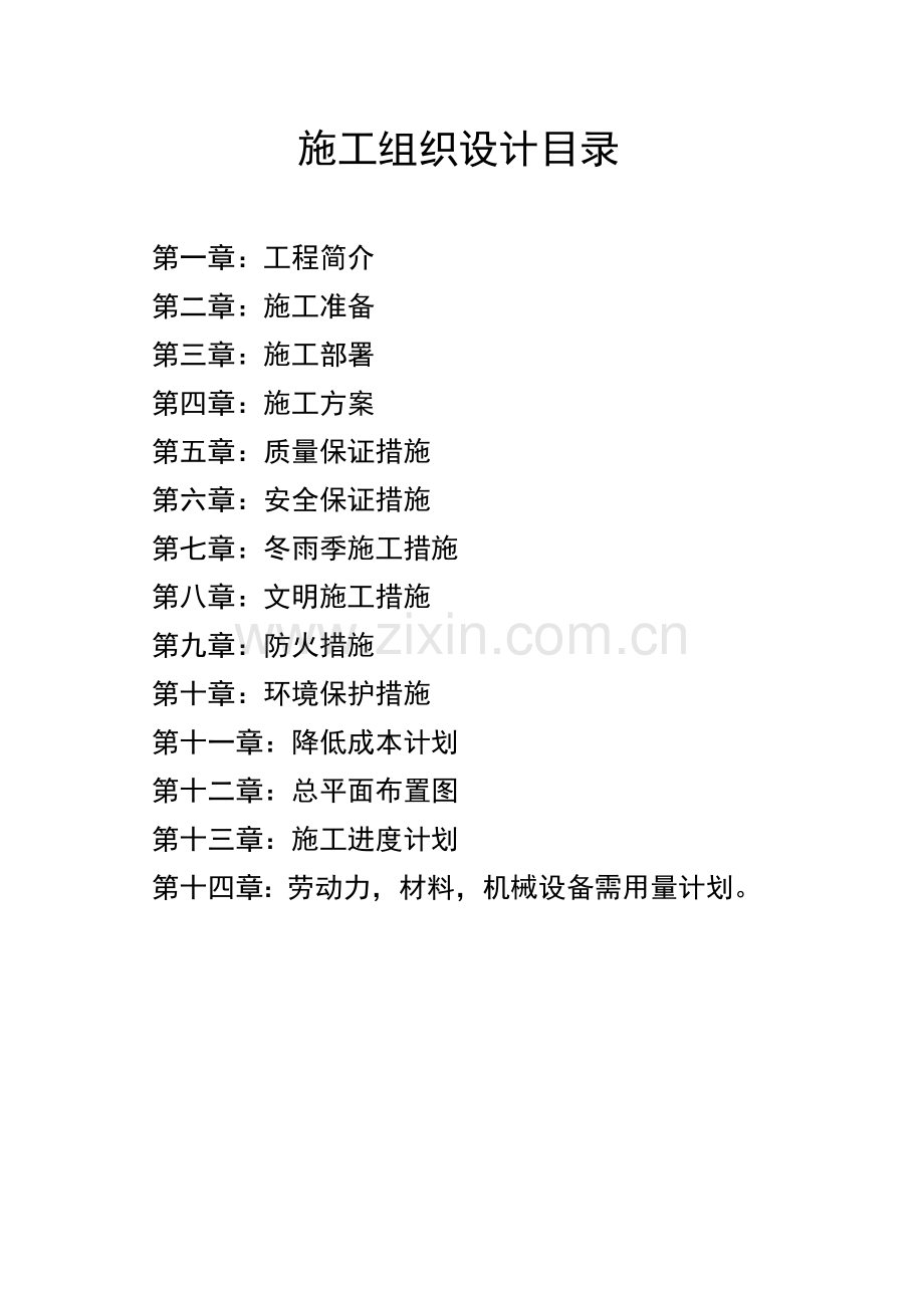 现场 施工组织设计.doc_第2页