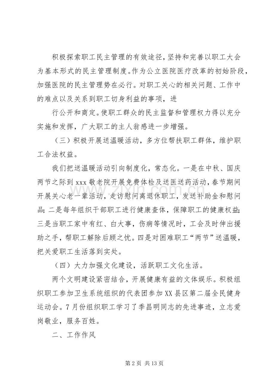医院工会主席年度述职述廉报告.docx_第2页