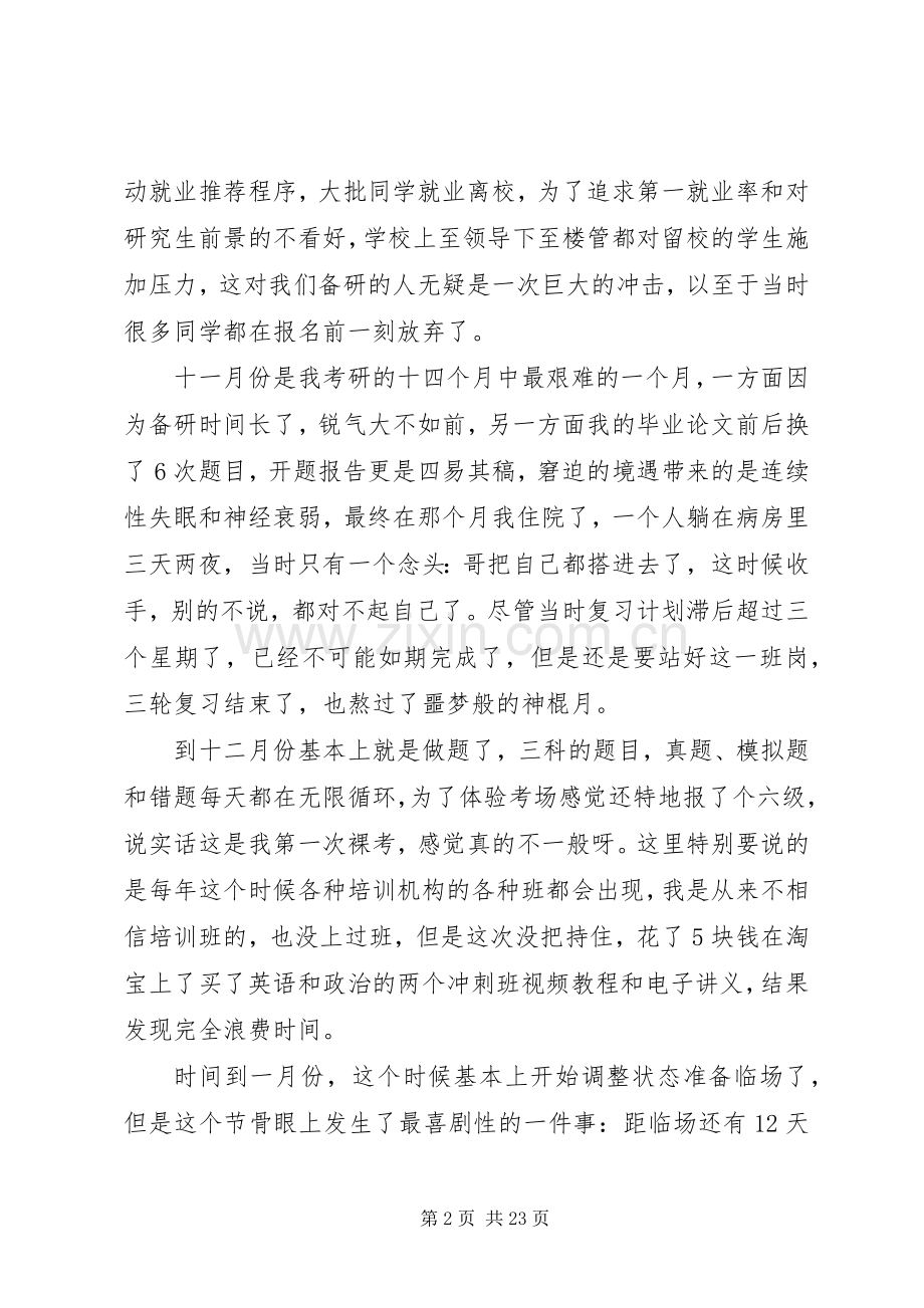 记录一路走来的经验与心得.docx_第2页