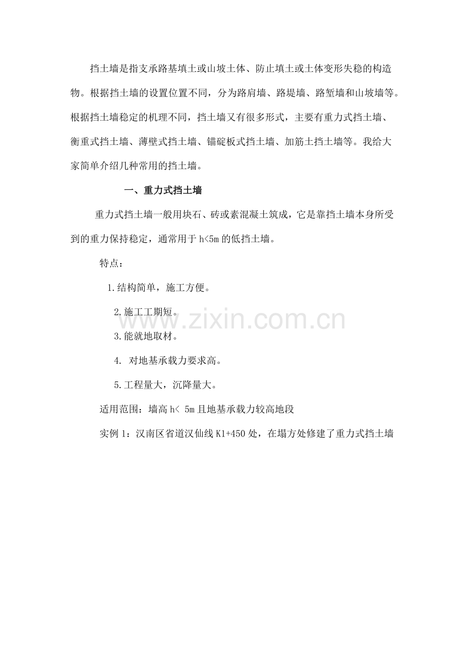 各类挡土墙详细(带图).docx_第1页