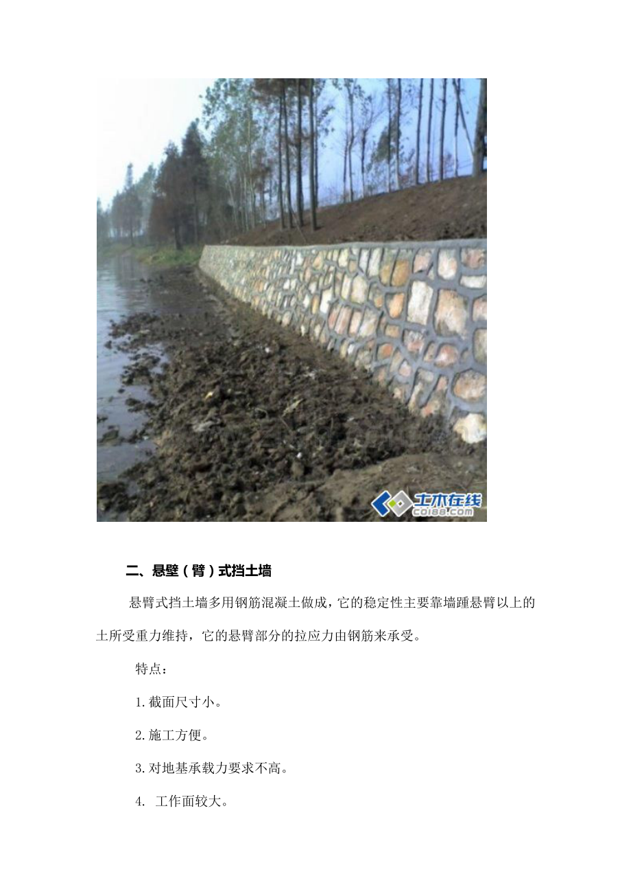 各类挡土墙详细(带图).docx_第2页