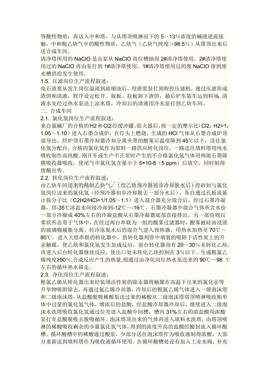 电石法生产PVC生产工艺.docx_第2页