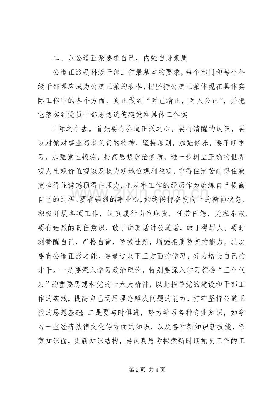 参加区委党校科干班学习心得体会.docx_第2页
