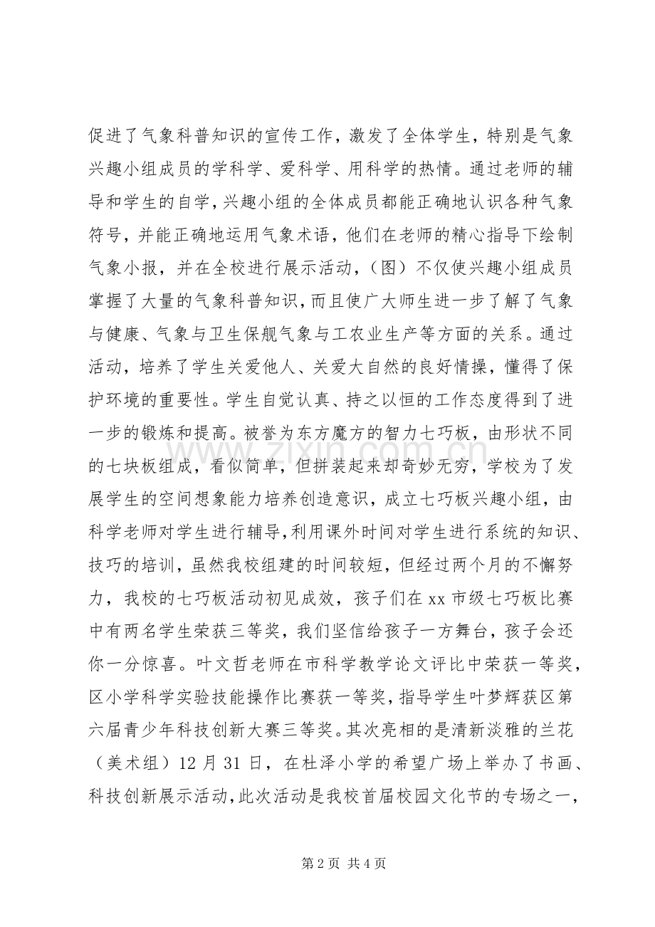 综合学科建设组述职报告.docx_第2页