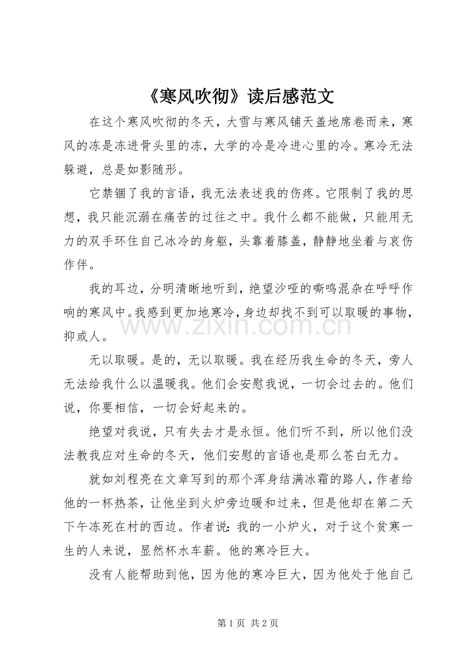 《寒风吹彻》读后感范文.docx_第1页