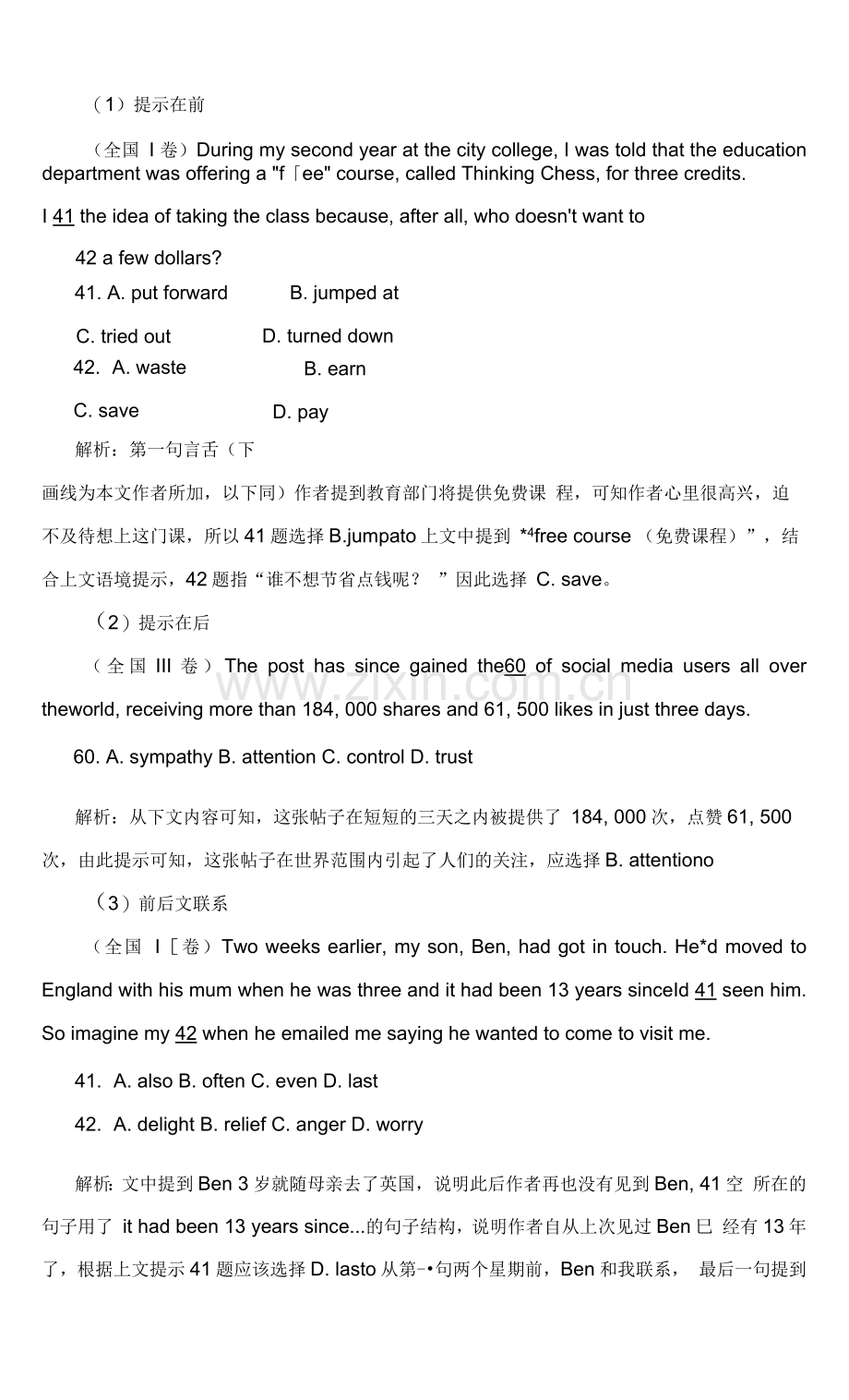 高考英语备考：高考英语完形填空题的解题技巧.docx_第2页