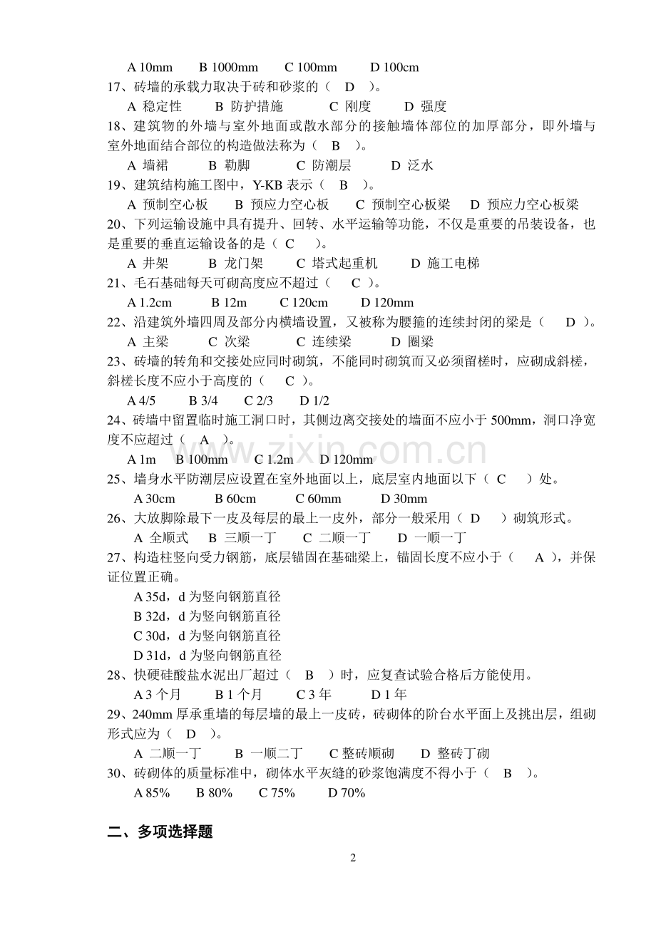 砌体结构施工-题库.pdf_第2页