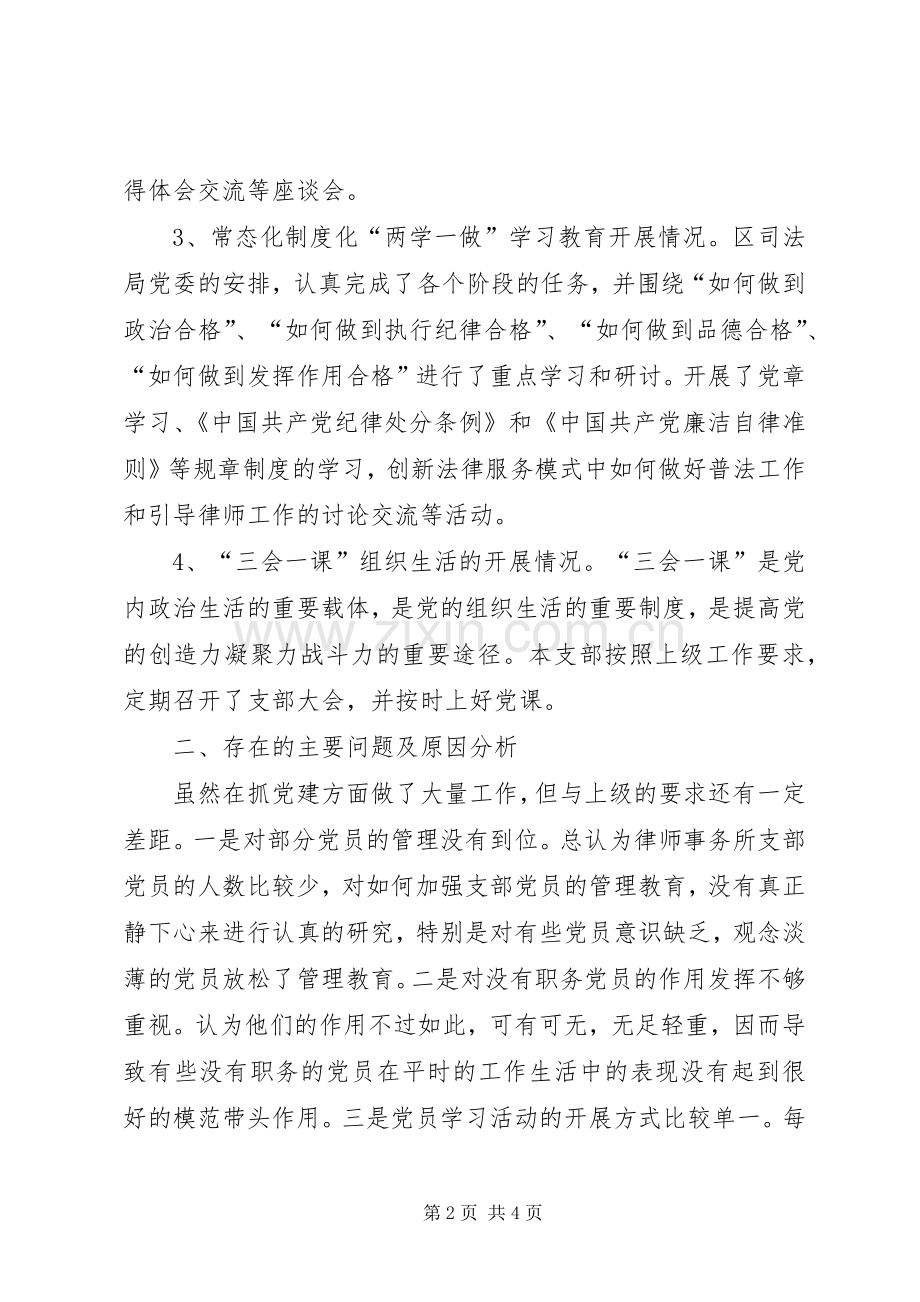 律师事务所党支部书记述职报告.docx_第2页